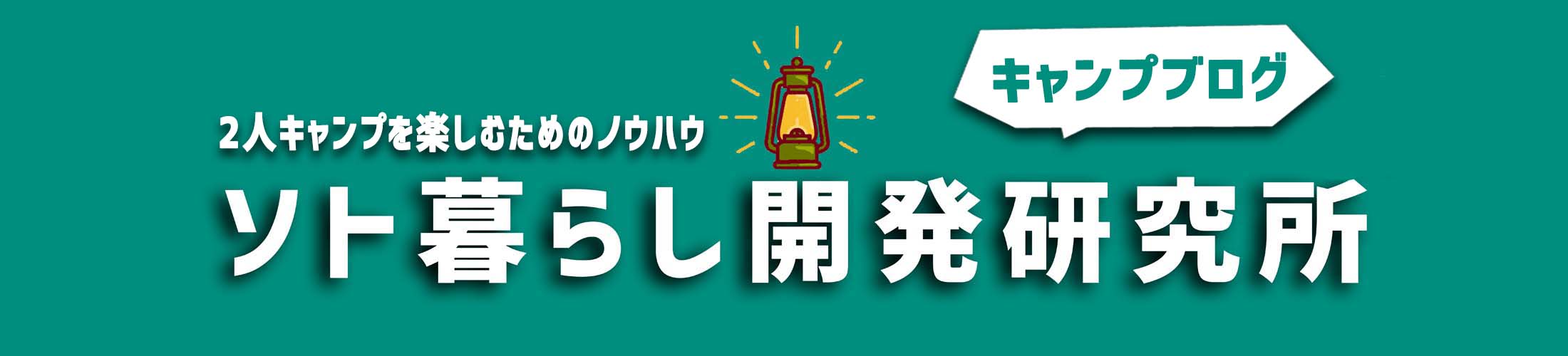 フュアーハンドランタンは初心者向け 付け方消し方 使い方徹底レビュー ソト暮らし開発研究所